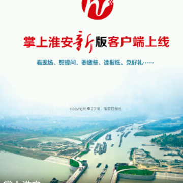掌上淮安app 掌上淮安app