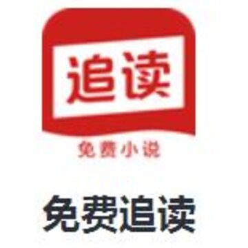 免费追读下载 免费追读下载