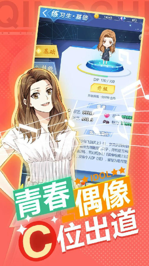 偶像养成日记完整版 偶像养成日记完整版