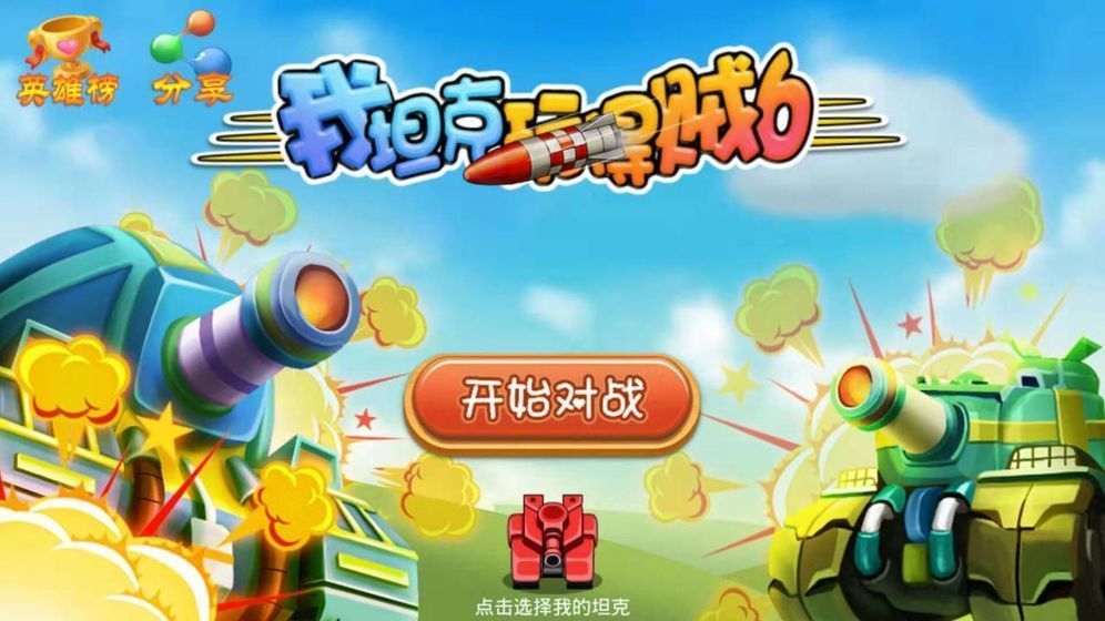 我坦克玩得贼6 我坦克玩得贼6