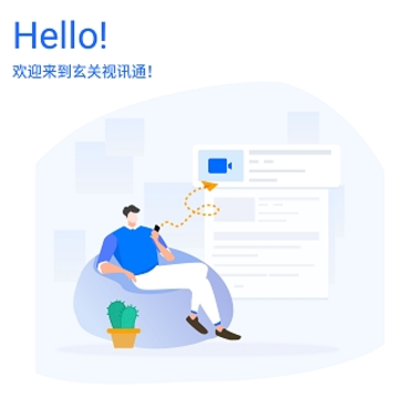 玄关视讯通app 玄关视讯通app