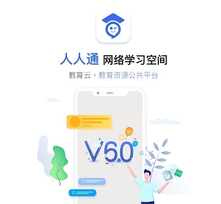 人人通空间iOS版 人人通空间iOS版