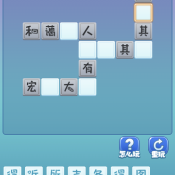 成语大赢家 成语大赢家