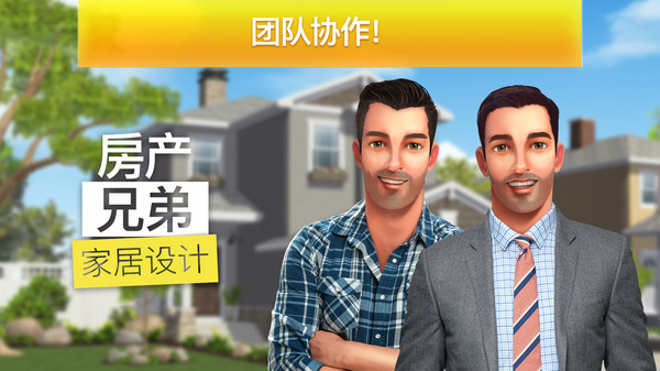 房产兄弟家居设计 房产兄弟家居设计