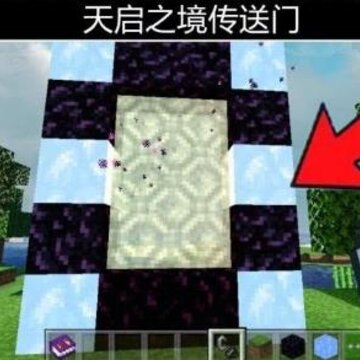 我的世界天启之境传送门怎么做 天启之境传送门制作方法分享 我的世界天启之境传送门怎么做 天启之境传送门制作方法分享