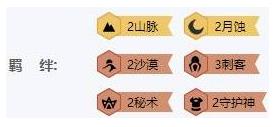 云顶之弈10.2最强沙漠刺阵容怎么玩 月蚀沙漠刺阵容玩法攻略 云顶之弈10.2最强沙漠刺阵容怎么玩 月蚀沙漠刺阵容玩法攻略