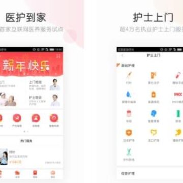 医护到家手机客户端 医护到家手机客户端