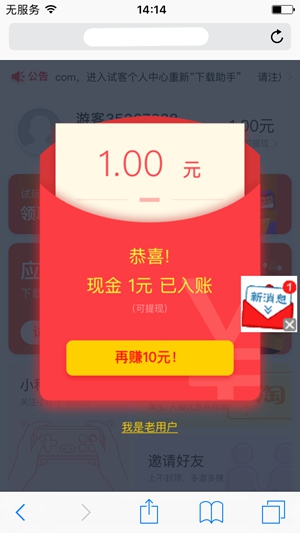 金牌试客ios版 金牌试客ios版