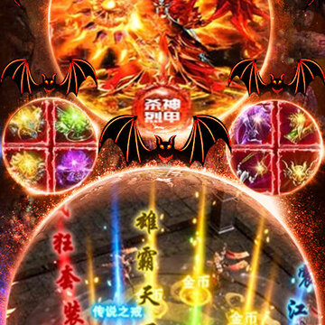 地鼠传奇手游飞升版 地鼠传奇手游飞升版