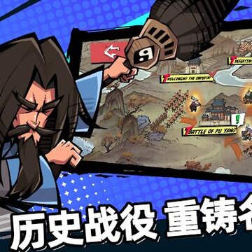 从前有个三国内购版 从前有个三国内购版
