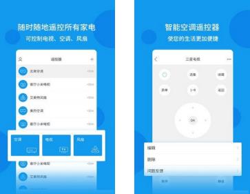 全能遥控器app 全能遥控器app