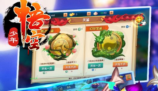 少年悟空传无限金元宝版 少年悟空传无限金元宝版