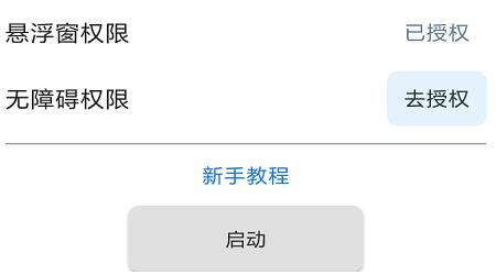 自动点击神器app 自动点击神器app