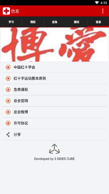 安卓急救app 安卓急救app