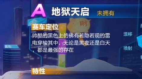QQ飞车手游地狱天启怎么改装 QQ飞车手游地狱天启改装分支 QQ飞车手游地狱天启怎么改装 QQ飞车手游地狱天启改装分支