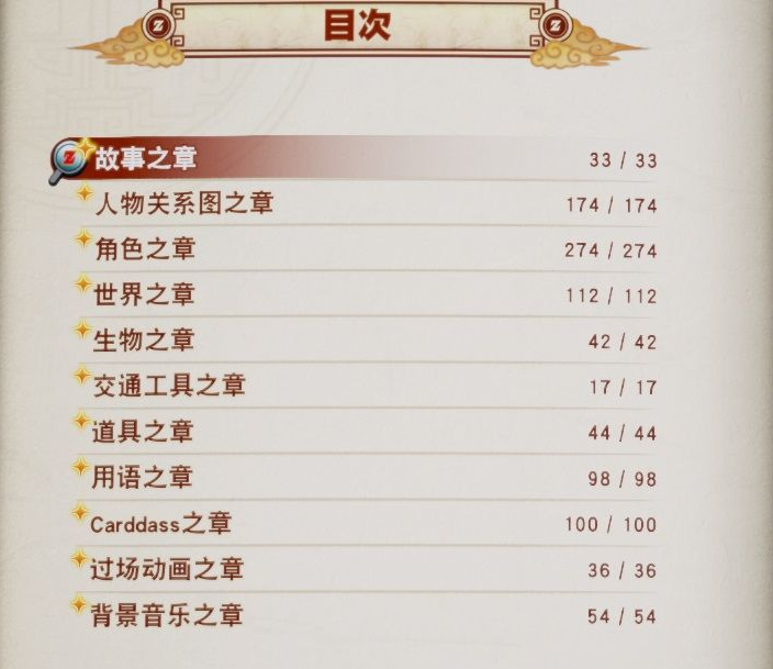 龙珠Z卡卡罗特完美度100%存档 龙珠Z卡卡罗特完美度100%存档