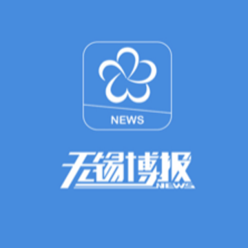 无锡博报app 无锡博报app