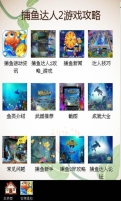 捕鱼达人2旧版本 捕鱼达人2旧版本