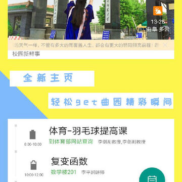 掌上教务 掌上教务