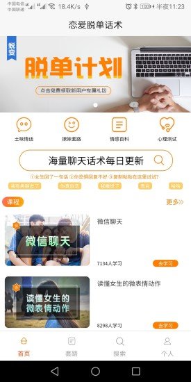 夺心话术app 夺心话术app