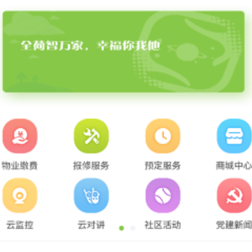 全荷智万家app 全荷智万家app