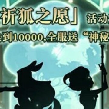 剑与远征祈狐之愿活动是什么 祈狐之愿新英雄娑丽丝介绍 剑与远征祈狐之愿活动是什么 祈狐之愿新英雄娑丽丝介绍
