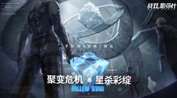 战双帕弥什黑星坠落礼包值得买吗 黑星坠落礼包性价比分析 战双帕弥什黑星坠落礼包值得买吗 黑星坠落礼包性价比分析