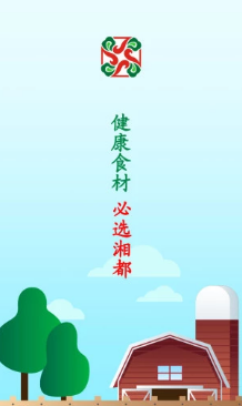 湘都农创app 湘都农创app