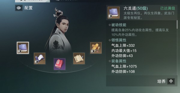 一梦江湖武当秘籍搭配攻略 一梦江湖武当秘籍怎么搭配 一梦江湖武当秘籍搭配攻略 一梦江湖武当秘籍怎么搭配
