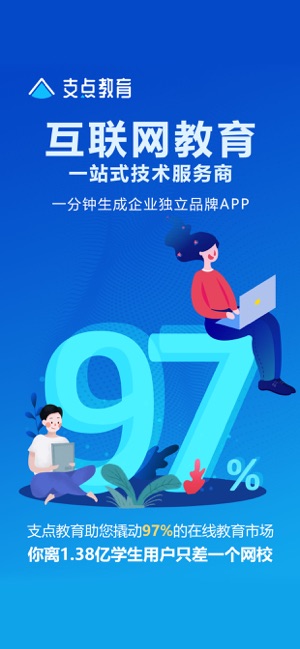 支点教育ios版 支点教育ios版