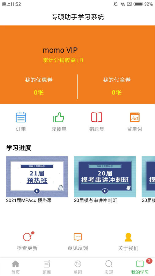 专硕助手 专硕助手