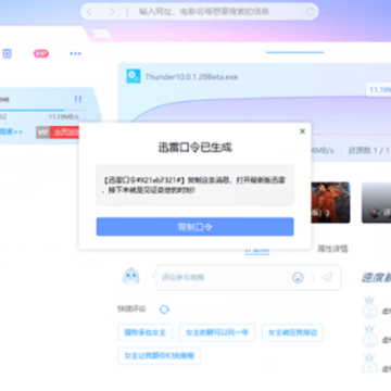 迅雷x完美破解版 迅雷x完美破解版
