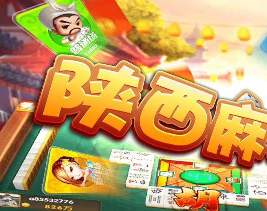 星辰陕西麻将九游版 星辰陕西麻将九游版