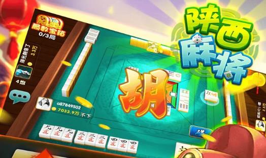 星辰陕西麻将腾讯版 星辰陕西麻将腾讯版