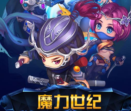 魔力世纪流金版 魔力世纪流金版