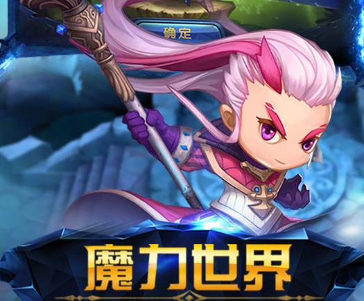 魔力世纪破解版 魔力世纪破解版