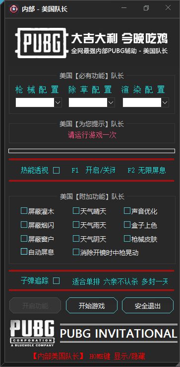 绝地求生PUBG美国队长多功能辅助 绝地求生PUBG美国队长多功能辅助