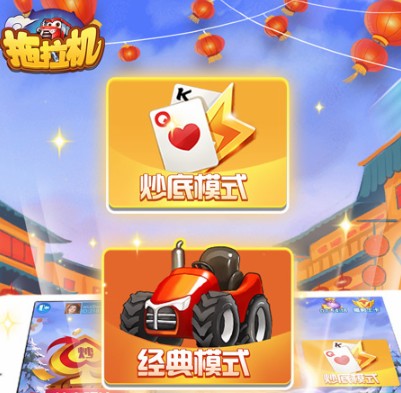 拖拉机腾讯版 拖拉机腾讯版