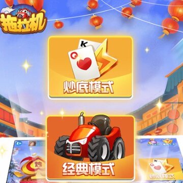 拖拉机腾讯版 拖拉机腾讯版