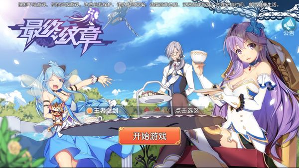 最终纹章2020新春版 最终纹章2020新春版