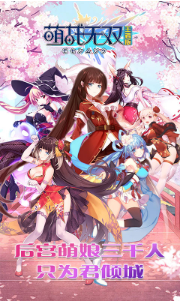 萌战无双手游王者版 萌战无双手游王者版