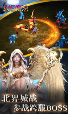 永恒魔法手游 永恒魔法手游