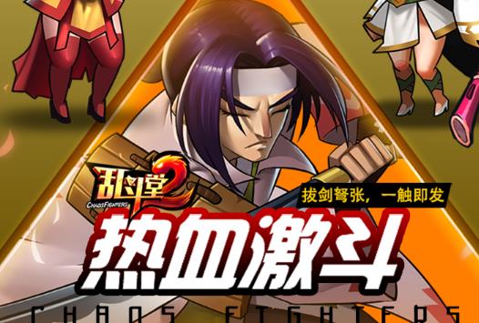 乱斗堂2无限钻石版 乱斗堂2无限钻石版