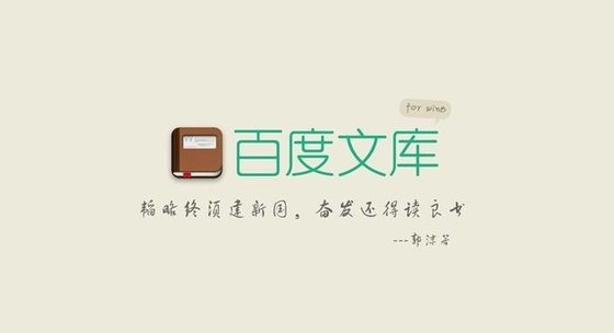 百度文库免费版 百度文库免费版