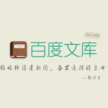 百度文库免费版 百度文库免费版