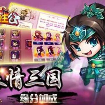 挂机吧主公腾讯版 挂机吧主公腾讯版