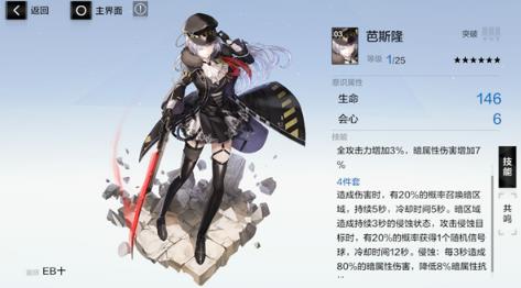 战双帕弥什渡边夙星意识怎么搭配 渡边夙星意识搭配指南 战双帕弥什渡边夙星意识怎么搭配 渡边夙星意识搭配指南