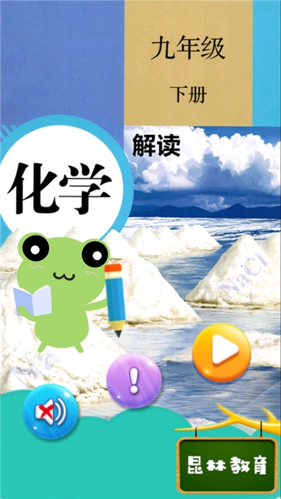 九年级上册化学解读 九年级上册化学解读