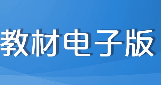 �˽����ֽ̲ĵ��Ӱ�