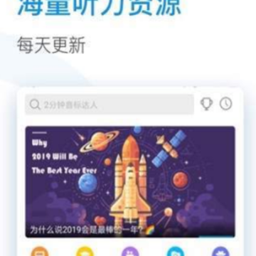 每日英语听力极速版 每日英语听力极速版